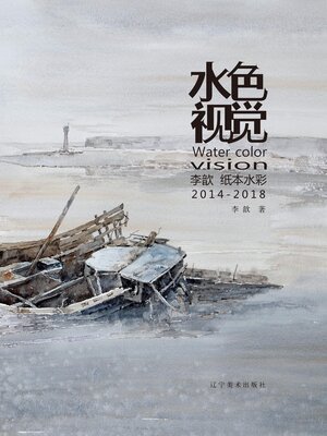 cover image of 水色视觉